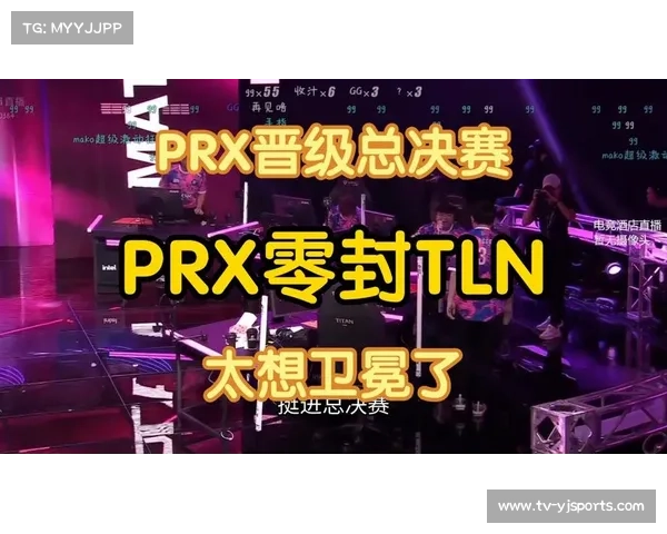 TLN教练深度解析胜者组决赛策略 聚焦PRX短板全力攻克日落之城